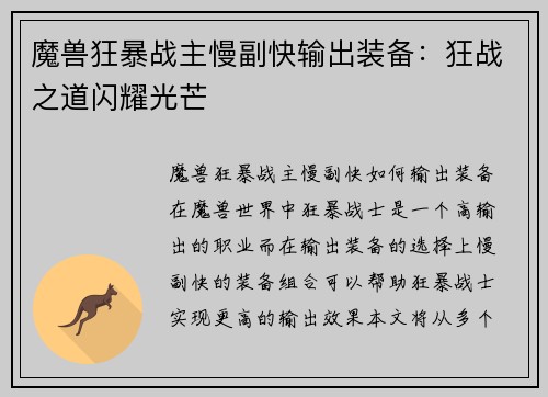 魔兽狂暴战主慢副快输出装备：狂战之道闪耀光芒