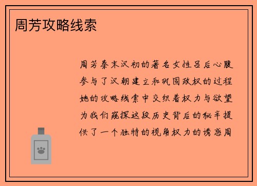 周芳攻略线索