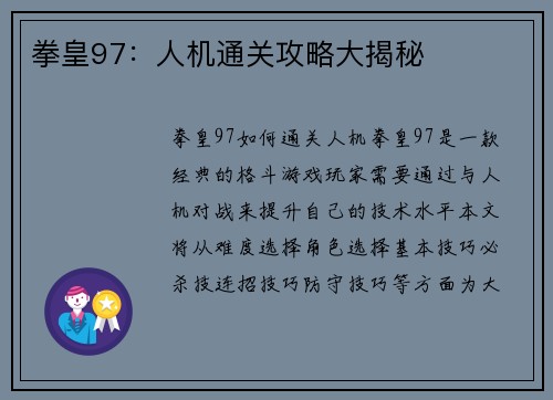 拳皇97：人机通关攻略大揭秘